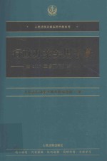 行政办案实用手册