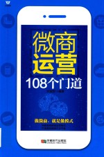 五维管理  微商运营108个门道