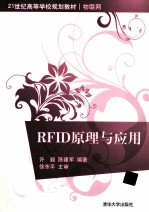 RFID原理与应用