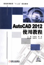 AutoCAD  2012  使用教程