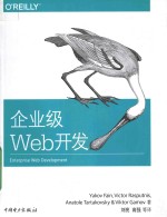 企业级Web开发