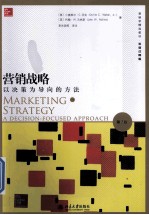 营销战略  以决策为导向的方法  第7版 英文=MARKETING STRATEGY  A DECISION-FOCUSED APPROACH 7E