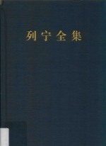 列宁全集  著作  9  1904.7-1905.3  第2版  增订版