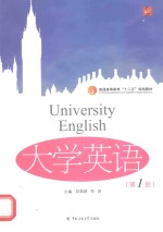 大学英语  第1册