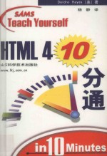 HTML 4  10分通