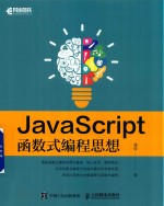 JavaScript函数式编程思想