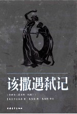 该撒遇弑记  今译为《裘力斯·凯撒》