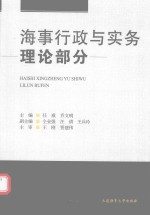 海事行政与实务  理论部分