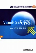 Visual C++程序设计