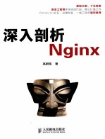 深入剖析Nginx