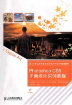 Photoshop CS5平面设计实例教程