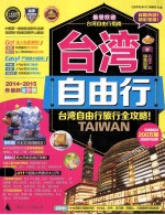 台湾自由行：自由行旅行全攻略！  TAIWAN