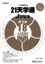 21天学通Java