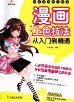 漫画上色技法从入门到精通