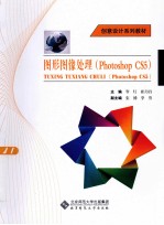 图形图像处理  Photoshop CS5