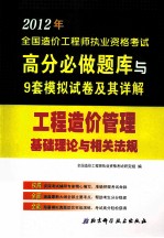 工程造价管理基础理论与相关法规