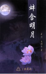 蚌含明月