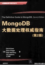 MongoDB大数据处理权威指南  第2版