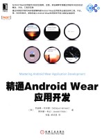 精通Android Wear应用开发