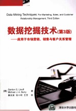 数据挖掘技术  应用于市场营销销售与客户关系管理