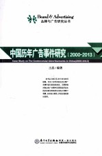 中国历年广告事件研究  2000-2013