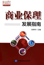 人大重阳智库作品系列  商业保理发展指南