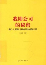 我即公司的秘密  每个人都是以我的名字命名的公司