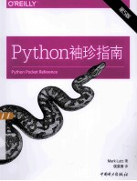 Python袖珍指南  第5版