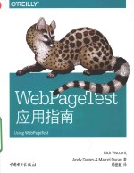 WebPageTest应用指南