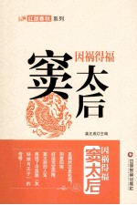 因祸得福  窦太后