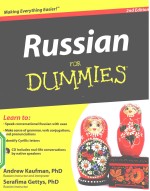 RUSSIAN FOR DUMMIES  2ND EDITION