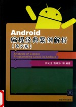 Android编程经典案例解析  英文版