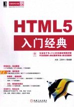 HTML 5入门经典