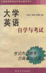 大学英语自学与考试