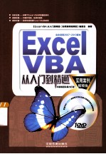 Excel VBA从入门到精通  实用案例视频版