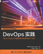 DevOps实践