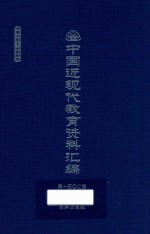 中国近现代教育资料汇编  1912-1926  第102册