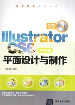 Illustrator CS6中文版平面设计与制作