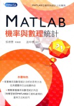 MATLAB机率与数理统计