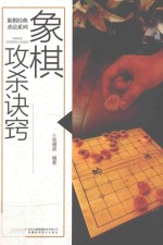 象棋攻杀诀窍