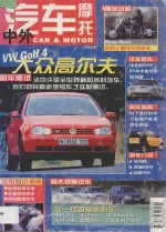 中外汽车摩托车  1998年春