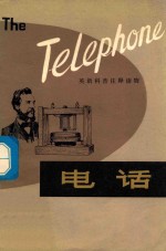 电话  The Telephone