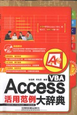 Access VBA活用范例大辞典