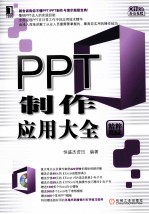 PPT制作应用大全  精粹版