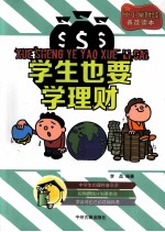 学生也要学理财