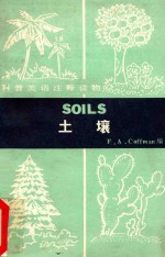 土壤  SOILS