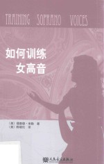 如何训练女高音