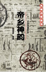 帝乡神韵  点击内黄历史