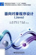 面向对象程序设计  Java