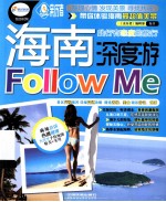 海南深度游Follow me